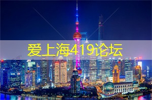 <strong>上海娱乐网</strong>：上海的夜景与城市符号